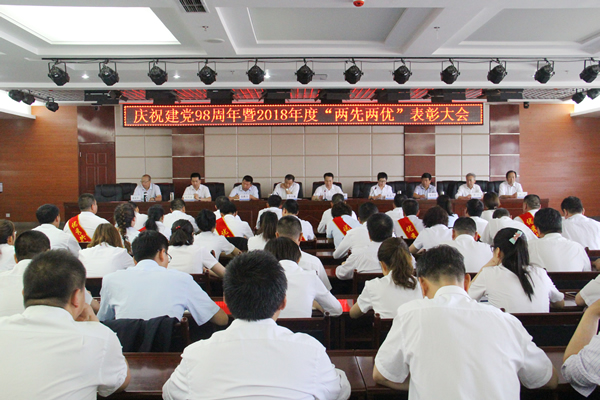 裝備公司慶祝建黨98周年暨2018年度“兩先兩優(yōu)”表彰大會(huì)圓滿(mǎn)召開(kāi)